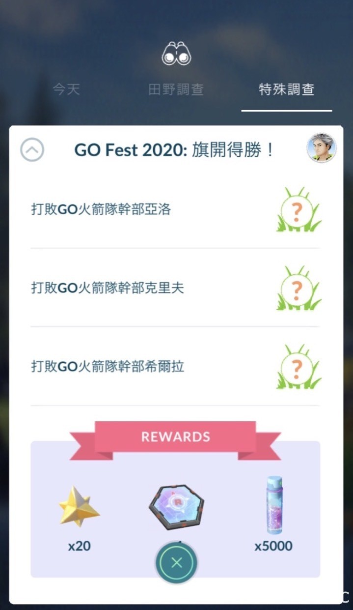 不論身在何處都能玩！「線上版」Pokémon GO Fest 2020 實際體驗報導