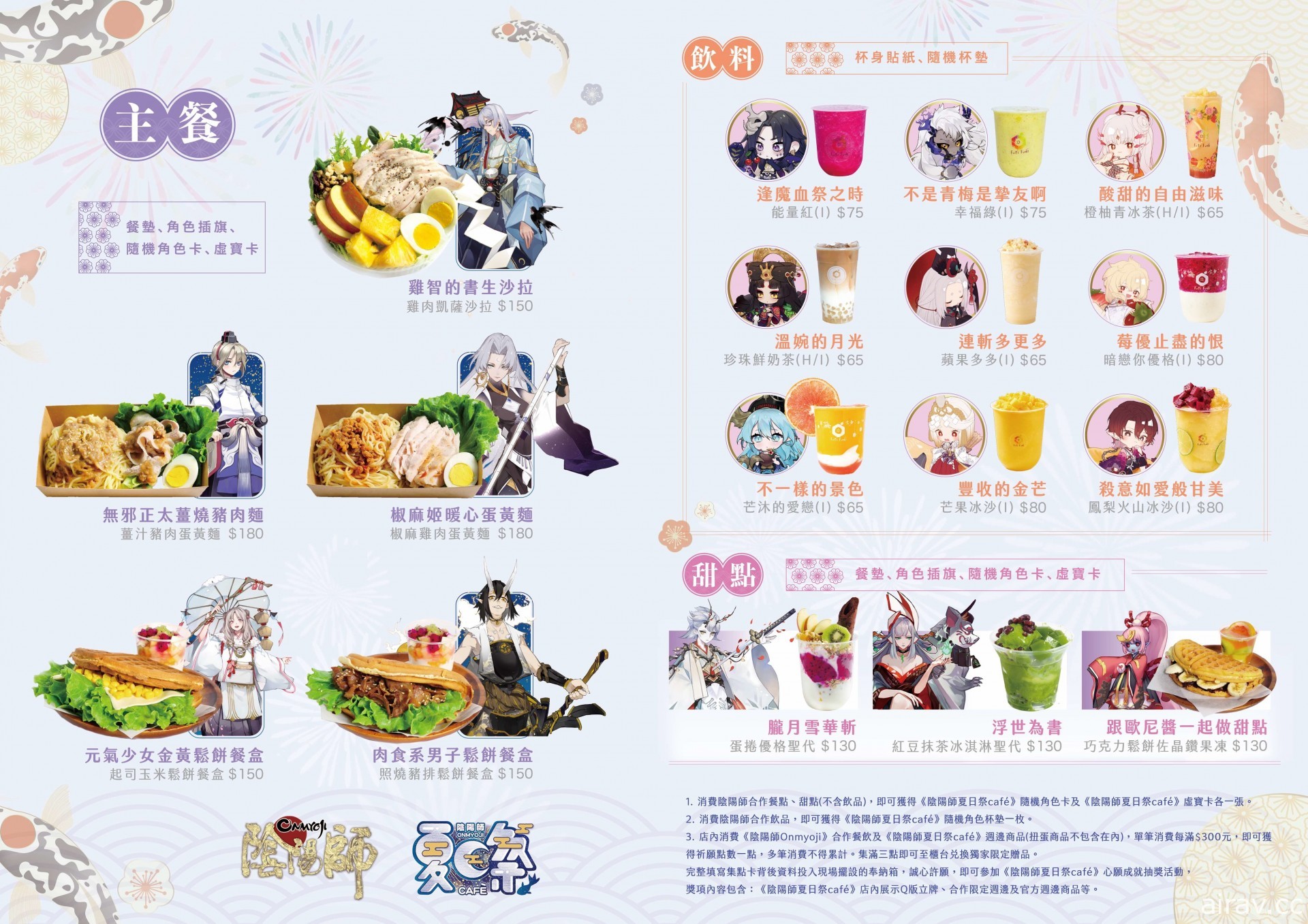 《阴阳师 Onmyoji》夏日票选活动及夏日祭 Café 全面开启