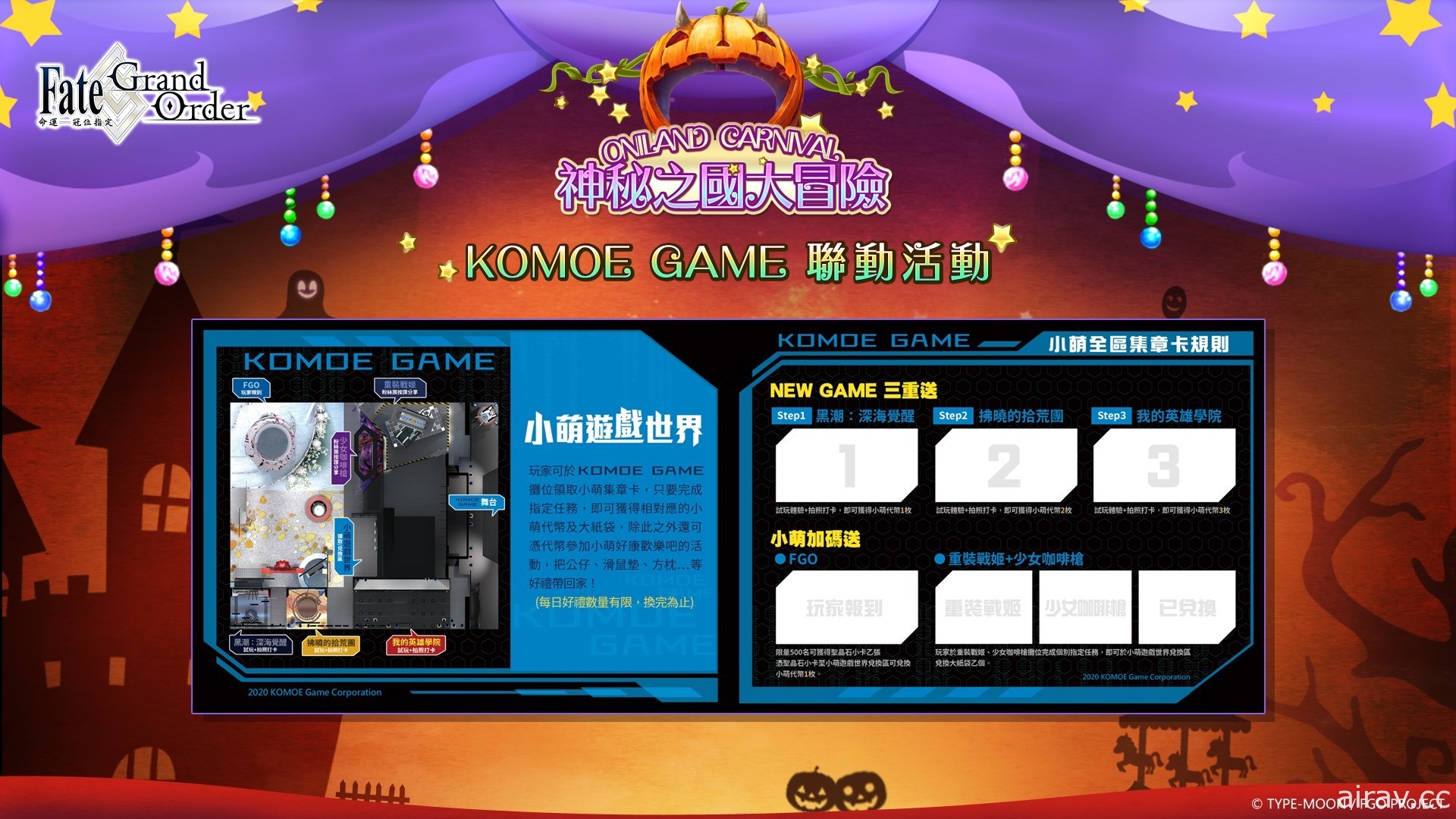 《FGO》繁中版於 2020 台北國際 ACG 博覽會登場 結合遊戲內活動打造主題展區
