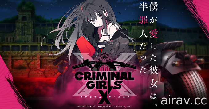 《犯罪少女》十周年纪念作《犯罪少女 X》公开各平台发售日期 同步释出故事解说影片