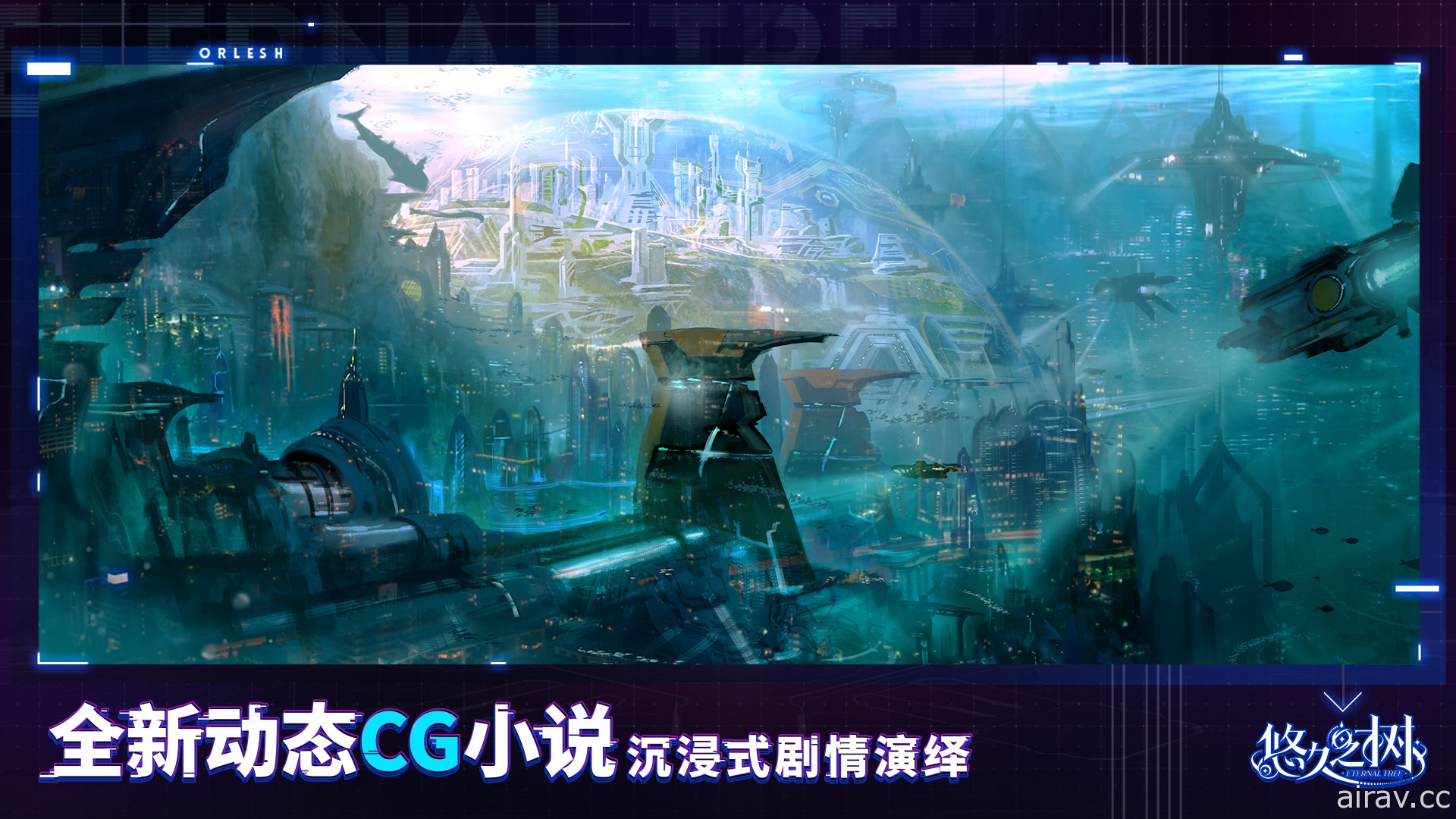 【CJ 20】冒險 RPG《悠久之樹》於中國開放預先註冊 跨越神代與現代的冒險旅程