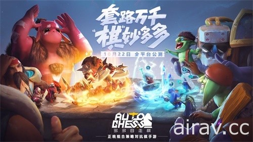 自走棋遊戲《多多自走棋》龍淵網路將接手騰訊中國地區營運權  PC 版本將於中國推出