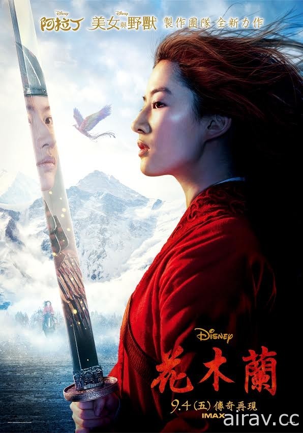 迪士尼《花木蘭》真人版電影正式宣布台灣將調整至 9 月 4 日上映