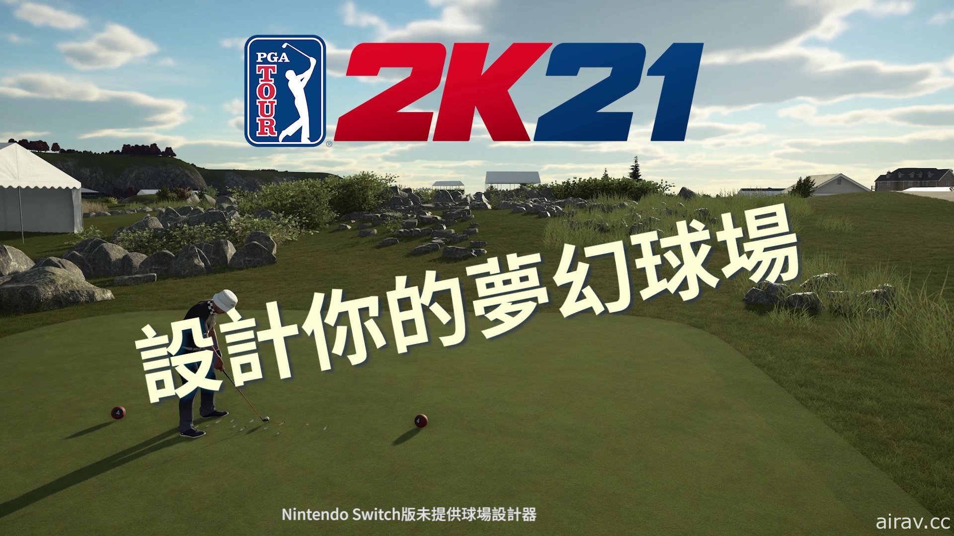 《PGA 巡迴賽 2K21》球場設計器讓玩家打造自己的專屬球場