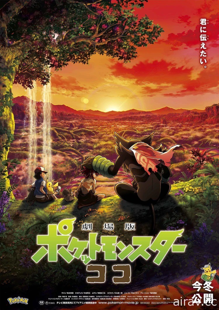 《剧场版精灵宝可梦 可可》12 月于日本上映 最新预告影片及配音情报释出