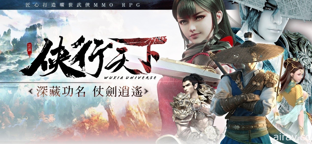 武俠 MMO 遊戲《俠行天下》確定在台推出 同步釋出遊戲特色介紹