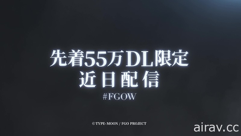 《Fate/Grand Order》5 周年特別企劃手機新作將於近日推出 同步釋出預告影片
