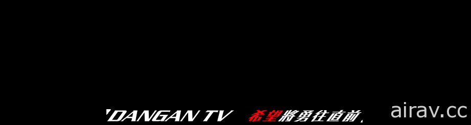 《槍彈辯駁》系列中文版相關最新情報公開 10 週年特別節目將定期更新中文字幕版