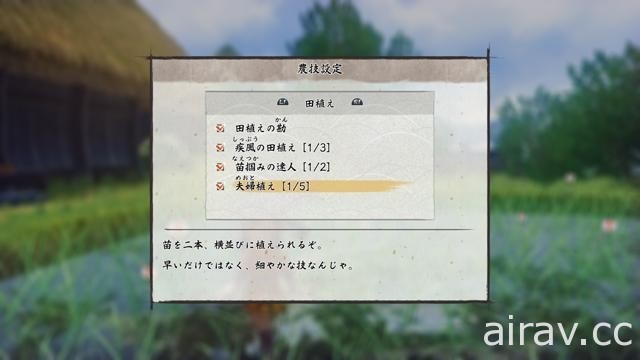 《天穗之咲稻姬》公開日本傳統手法的「種稻」過程