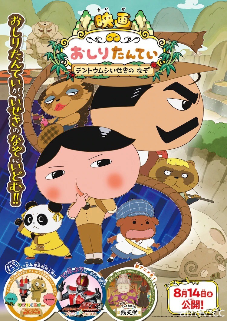 《电影屁屁侦探》动画 14 日在日本上映 最新宣传影片释出