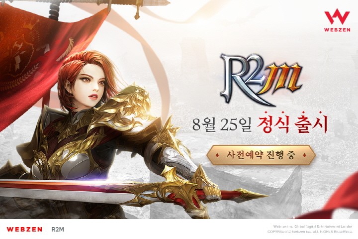 《R2 Online》IP 改編手機 MMORPG《R2M》將於 8 月 25 日在韓國推出
