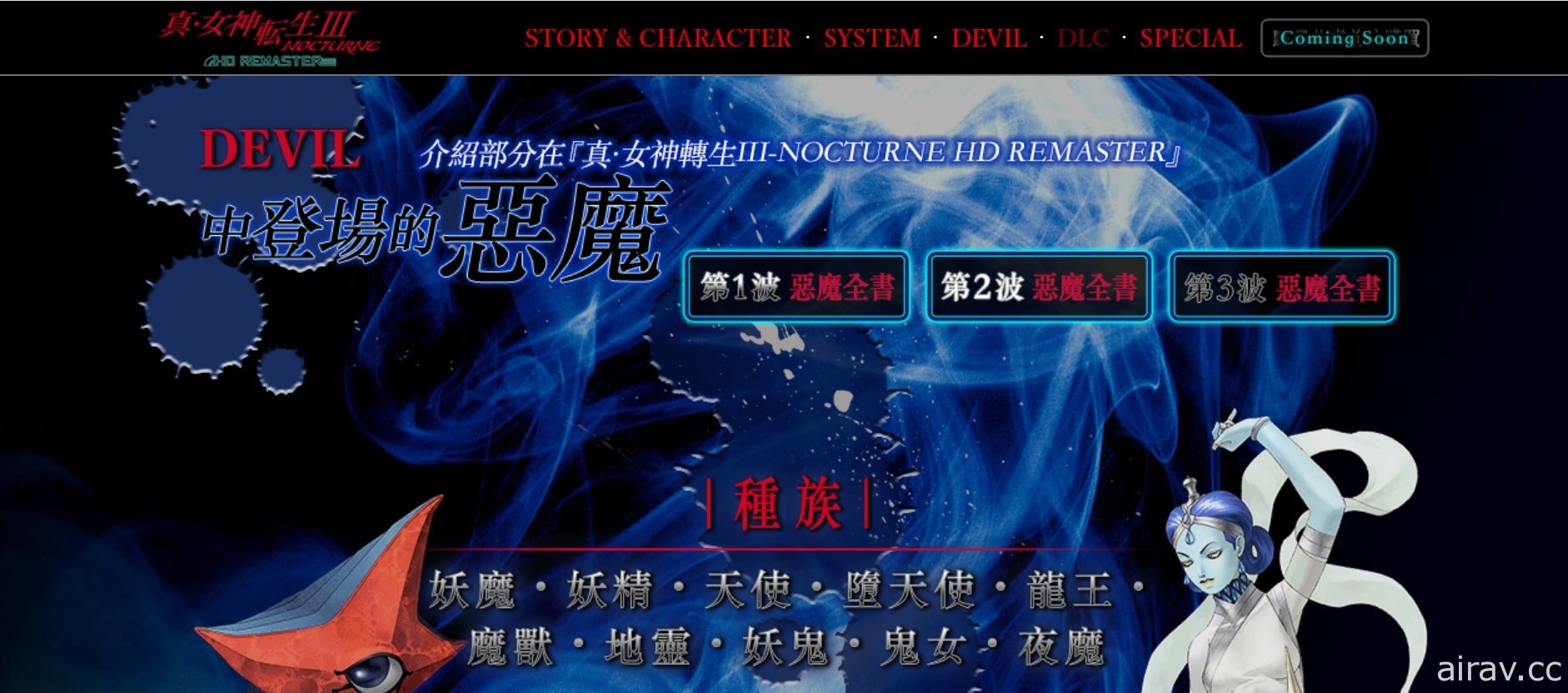 《真‧女神转生 III Nocturne HD Remaster》“恶魔全书 PV”将连续 3 天依序公开
