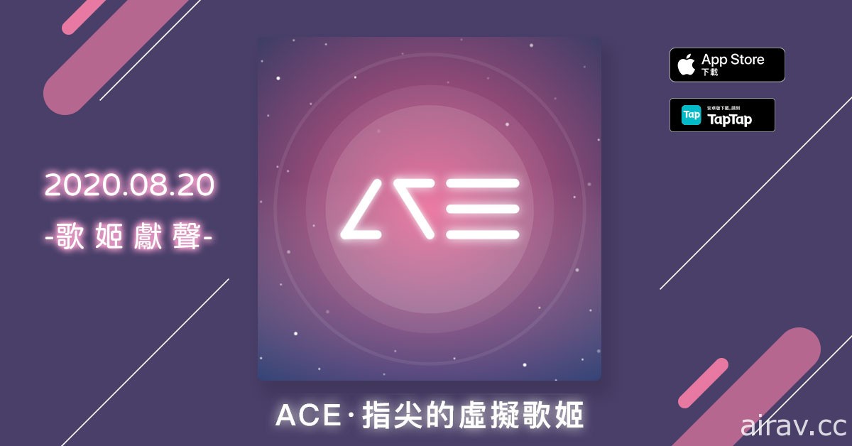 音樂創作手機遊戲 《ACE 虛擬歌姬》即將上市 搶先揭露核心操作玩法