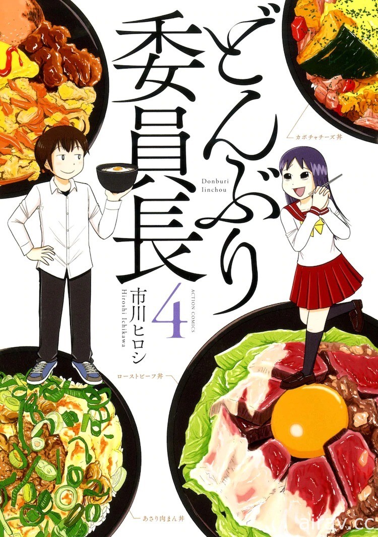 《丼饭委员长》高中生的丼饭美食物语将于今年 10 月推出真人版电视剧