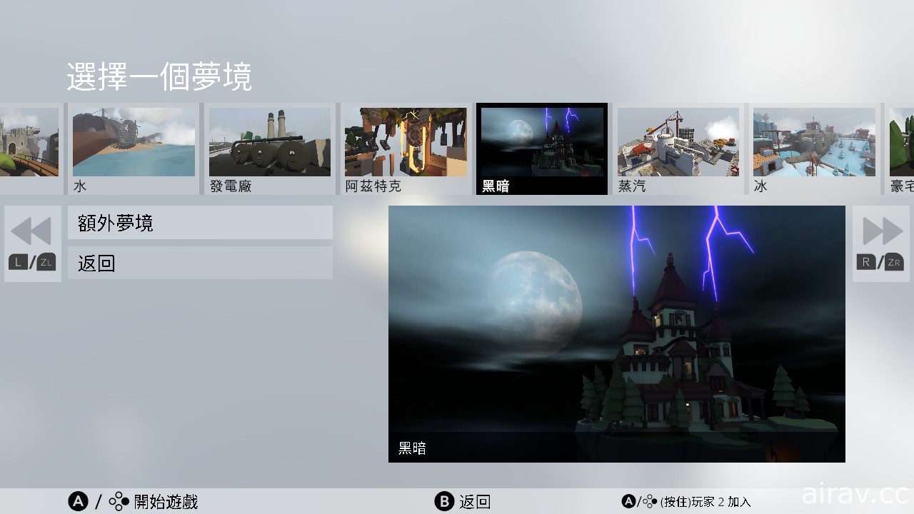 解謎動作遊戲《人類：跌落夢境》Switch 中文版將於 8 月 27 日發售