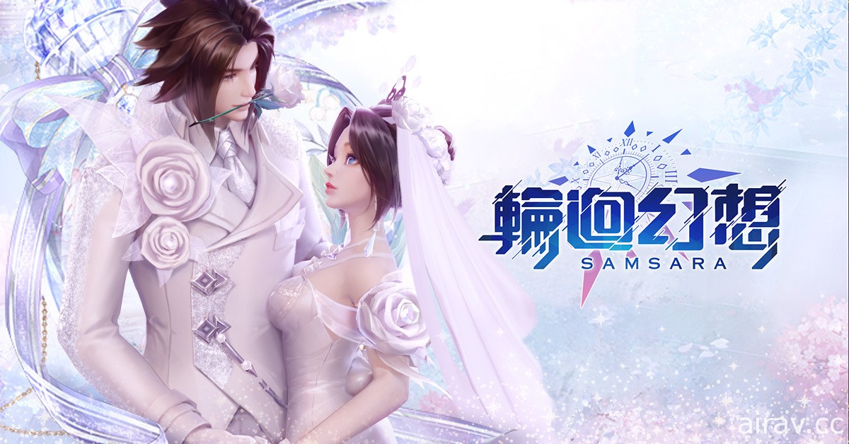 《輪迴幻想》8 月 27 日雙版本上架 釋出「溫泉玩法」、「結婚玩法」資訊
