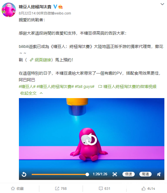 bilibili 遊戲取得《糖豆人：終極淘汰賽》手機遊戲正版授權 現已於中國開放進行事前登錄
