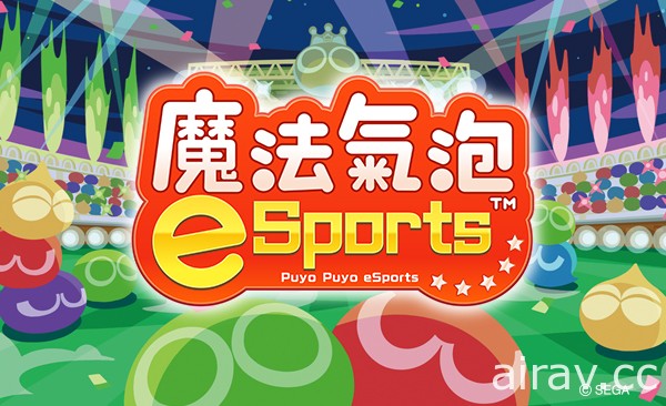 《魔法气泡 e Sports》8 月 27 日进行免费大型更新 追加“观战”模式及全新角色