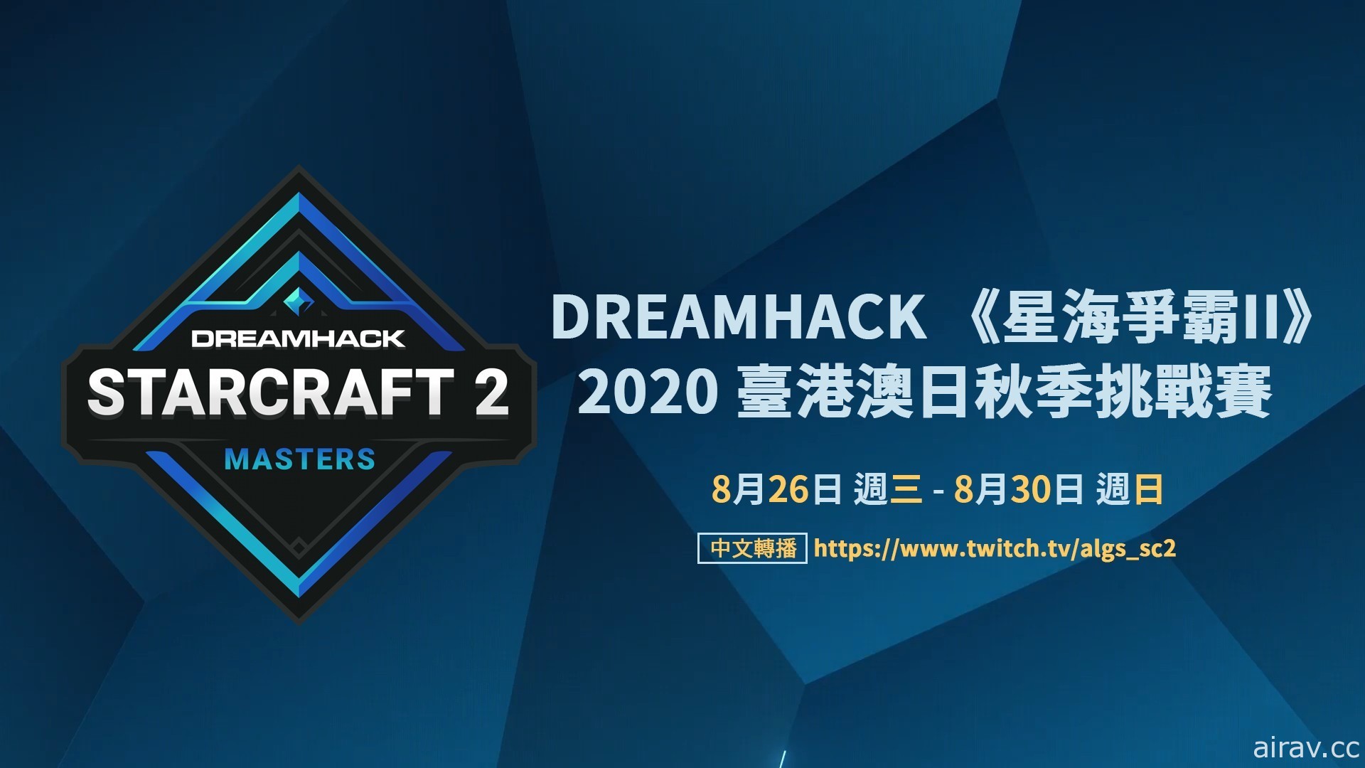 《星海争霸 2》DreamHack 台港澳日秋季赛决赛今晚开战