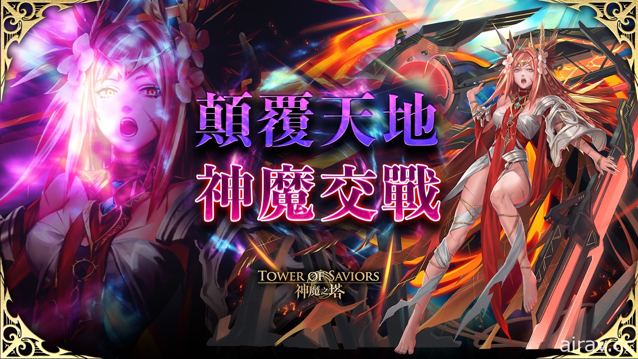 《神魔之塔》「顛覆天地．神魔交戰」下週實裝 全新魔法石封印「神魔審判」角色登場