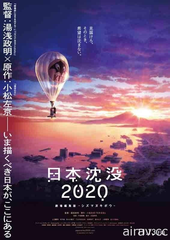 動畫《日本沉沒 2020》劇場編集版將於 11 月 13 日在日本上映 預告影片釋出