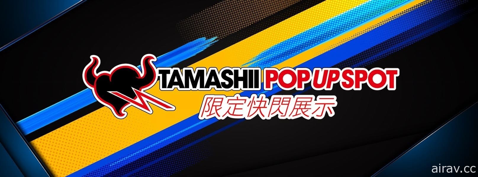“TAMASHII POP UP SPOT 收藏玩具限定快闪展示”今起于台北地下街登场