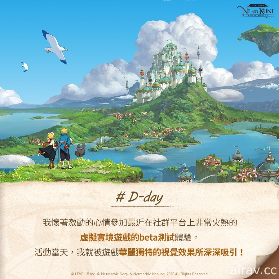 RPG 新作《二之國：交錯世界》開設中文官方網站 釋出故事、角色、幻獸等情報