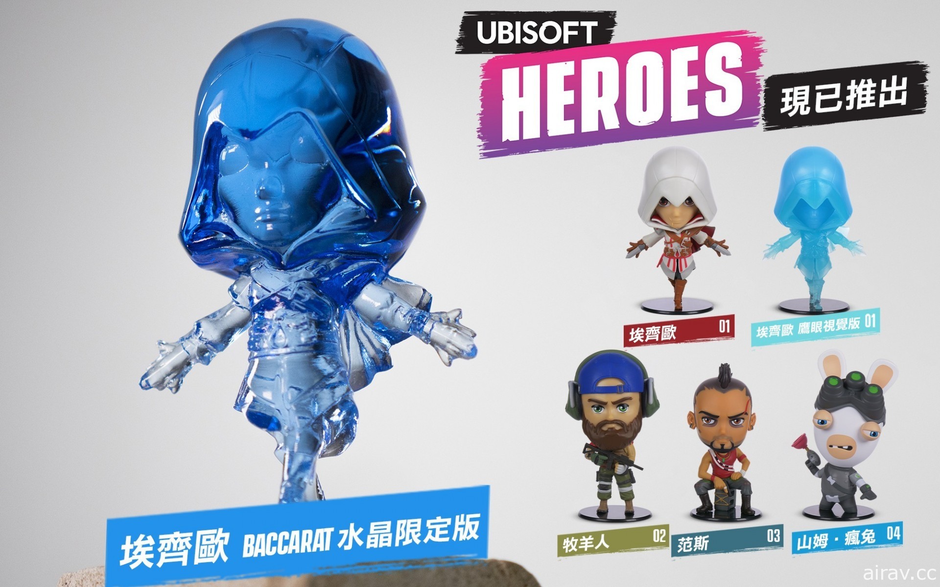 UBISOFT 英雄公仔 Q 版系列第二彈將於 10 月 27 日推出