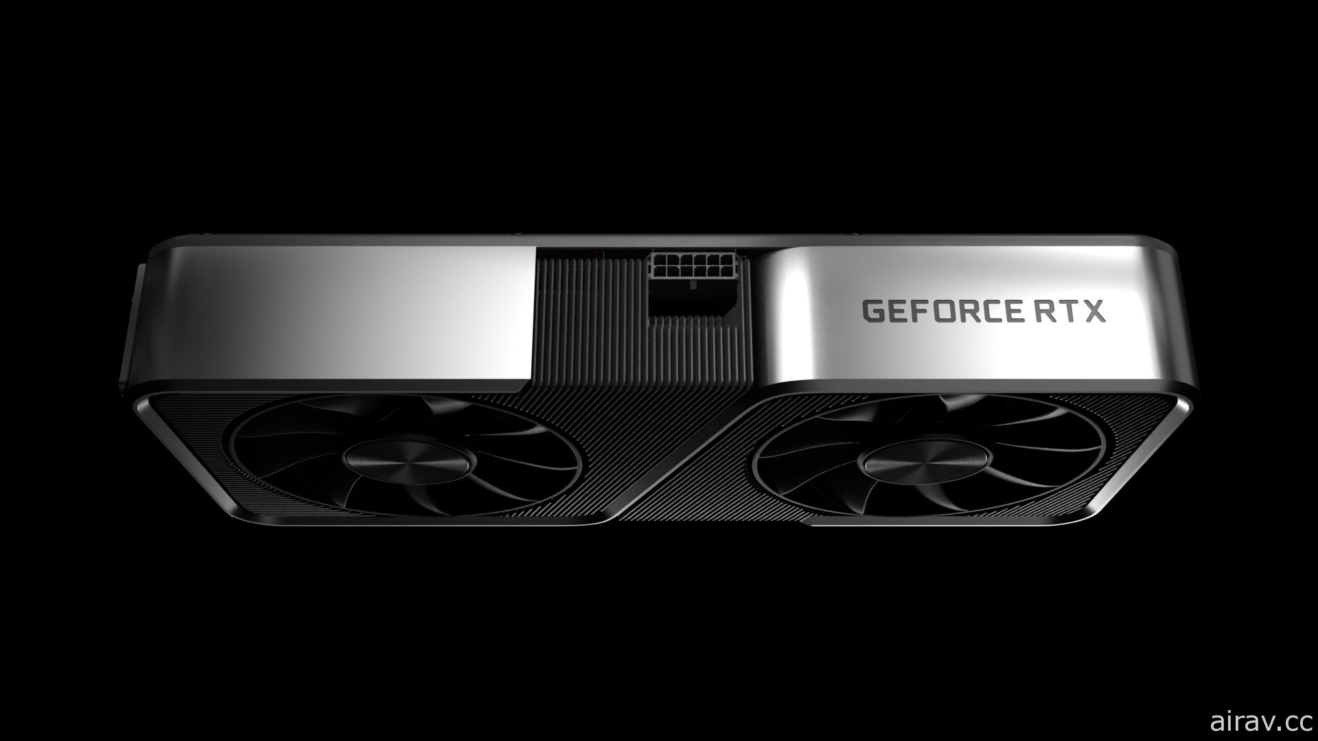 NVIDIA 發表新一代顯示卡「GeForce RTX 30」 加倍繪圖與即時光線追蹤處理效能
