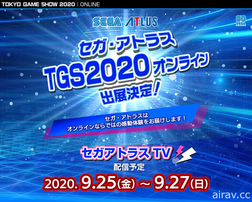 【TGS 20】SEGA・ATLUS 公開東京電玩展特設網站 搶先舉辦線上 Cosplay 比賽