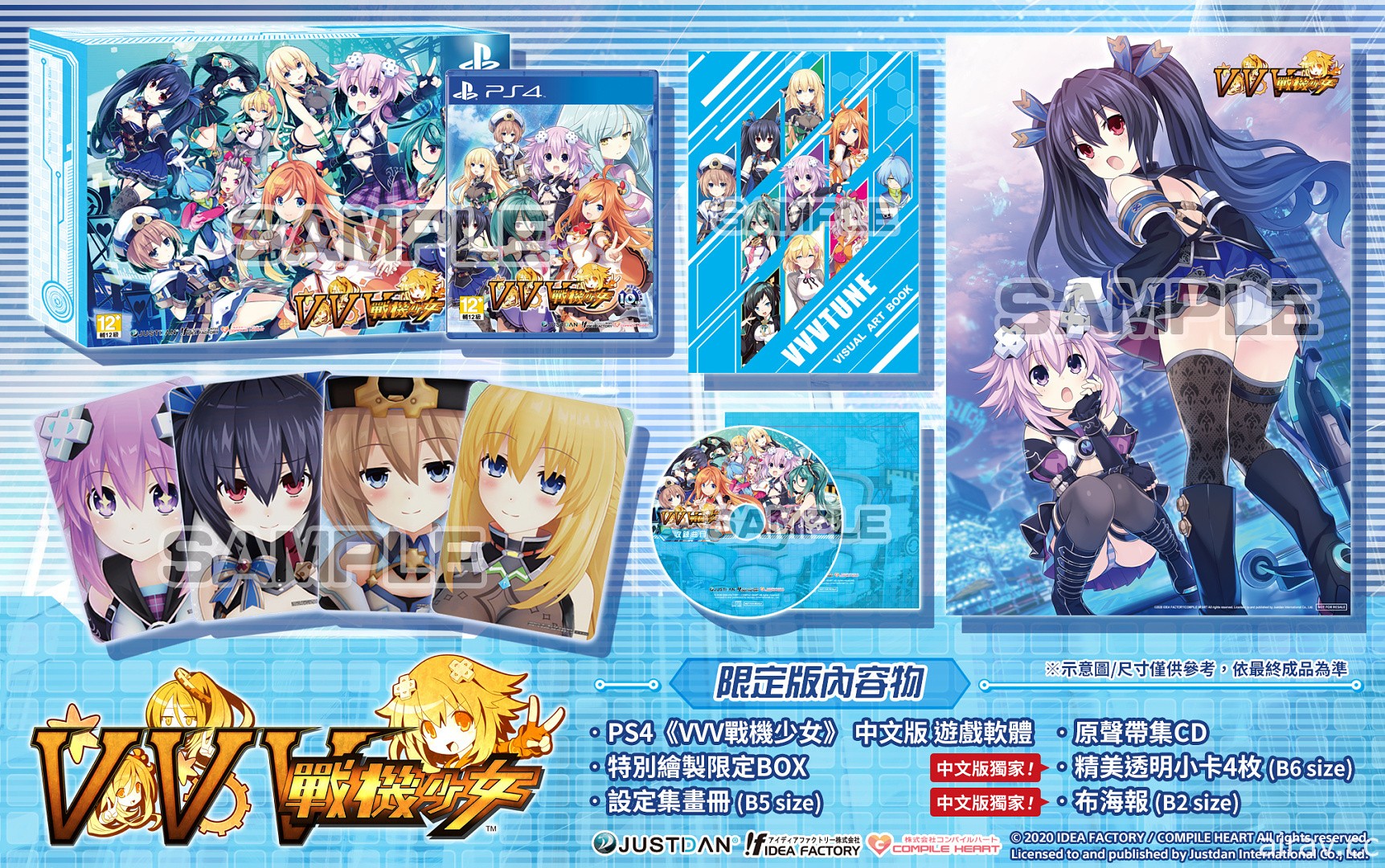 《VVV 戰機少女》中文版預約特典、限定版內容物及免費 DLC 服裝完整公開