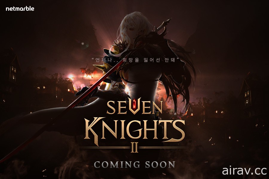 MMORPG《七騎士 2》宣布 2020 年第四季於韓國推出 同步公開社群網站