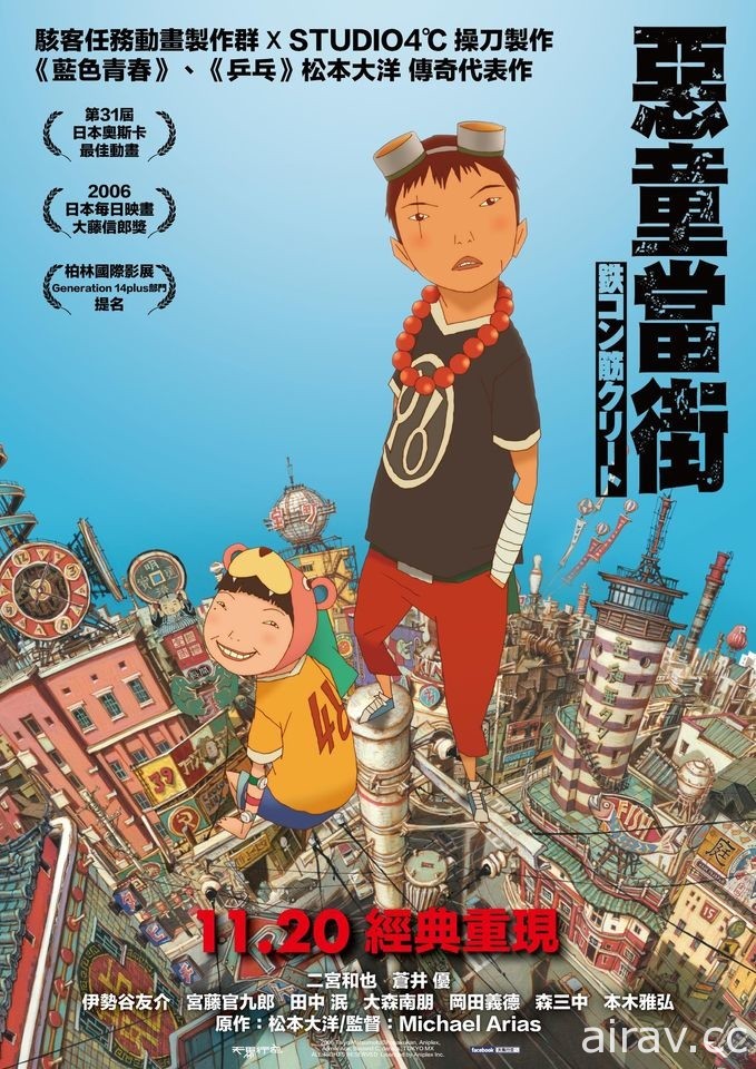 松本大洋漫畫改編《惡童當街》經典動畫電影 11 月 20 日在台重映
