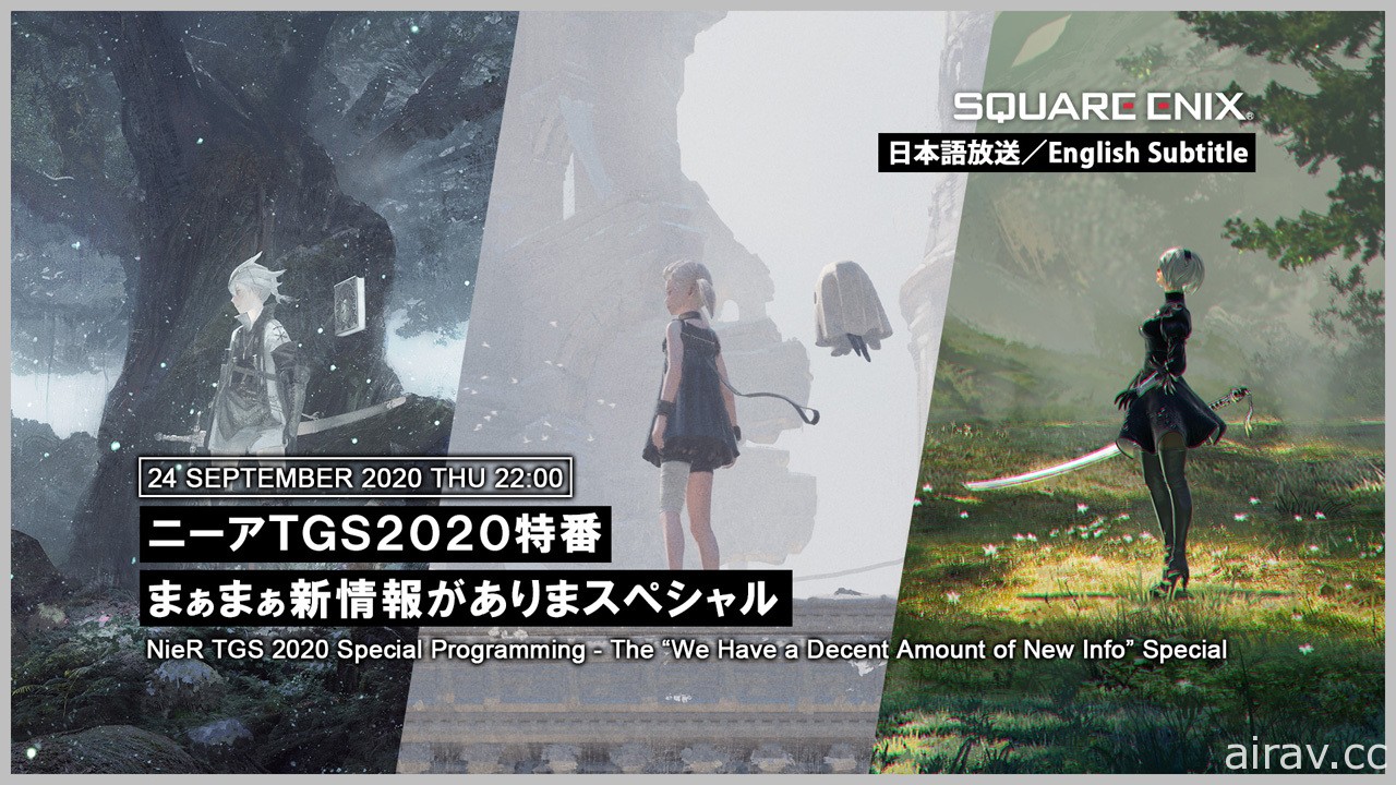 【TGS 20】SQUARE ENIX 将于 9 月 24 日带来 “NieR”系列作品最新情报