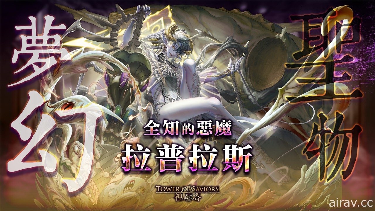 《神魔之塔》魔族黑金“全知的恶魔 · 拉普拉斯”下周二登场 释出角色技能情报