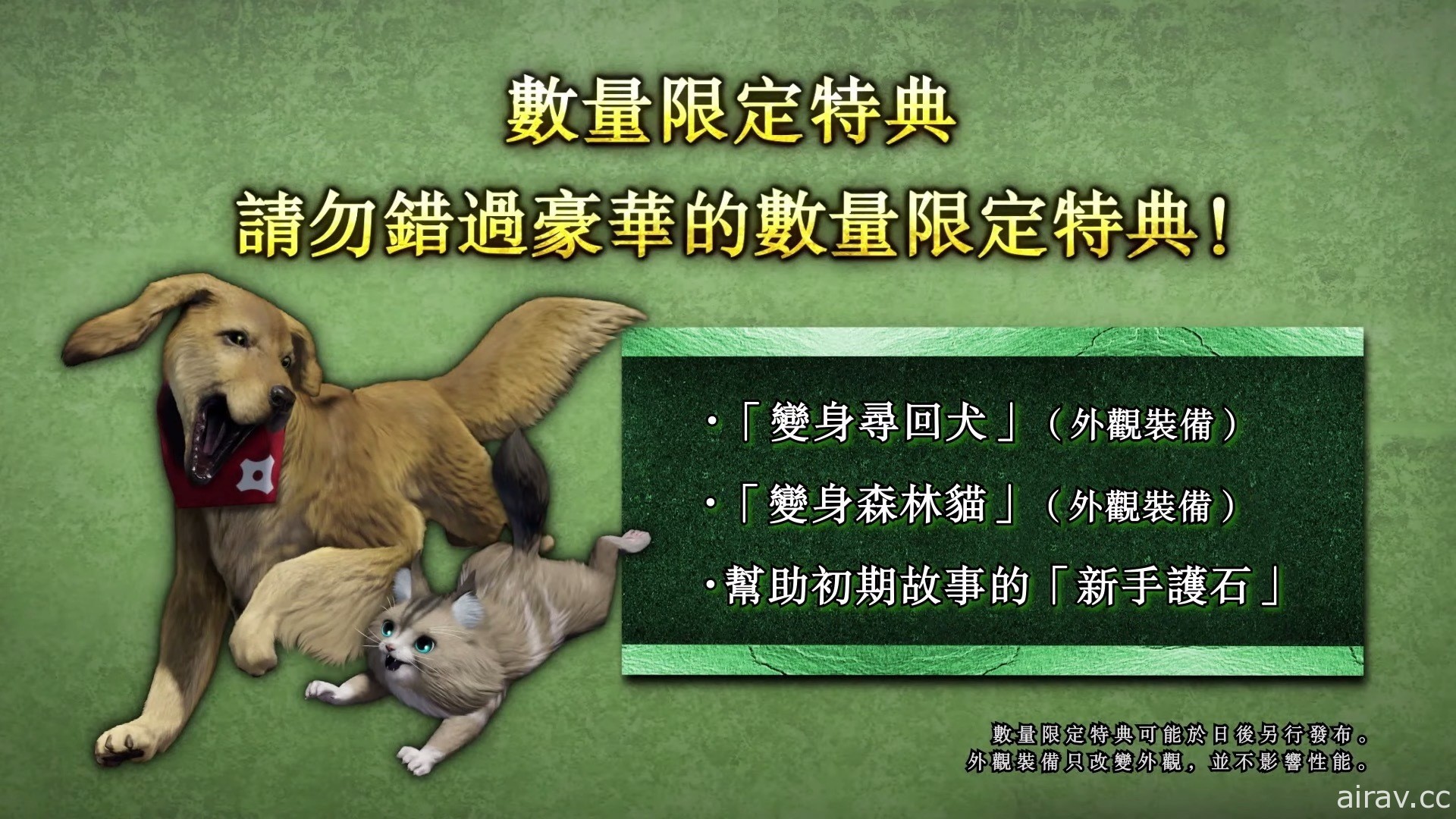 全世界同步發售！《魔物獵人 崛起 / 物語 2》情報統整 台灣獨家特典日後公開