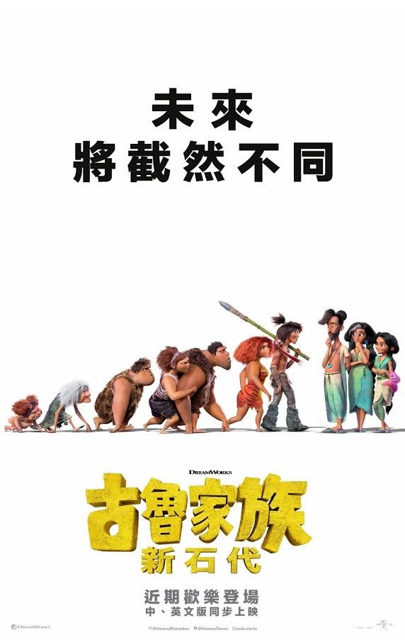 《古魯家族：新石代》動畫電影釋出首支預告宣傳影片 預定 12 月在台上映