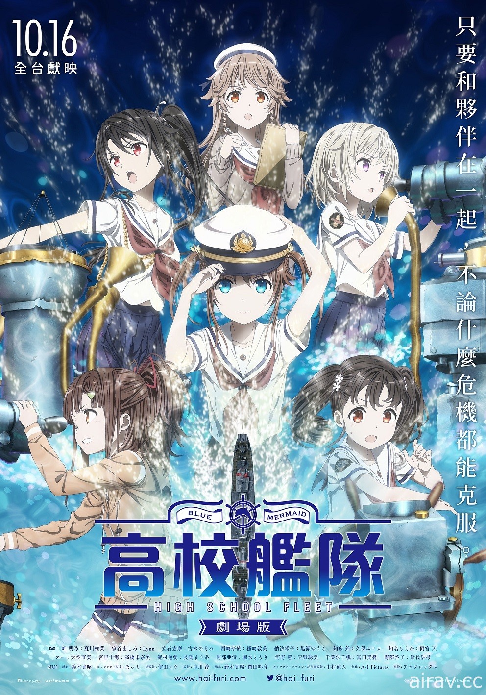 《剧场版 高校舰队》宣布 10 月 16 日在台上映 中文预告及海报率先公开