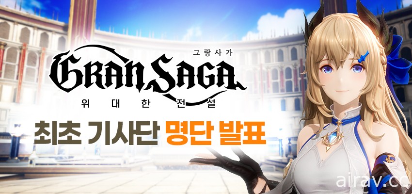 《七騎士》開發團隊新作《Gran Saga》於韓國展開 CBT 測試 公開遊戲原聲音樂