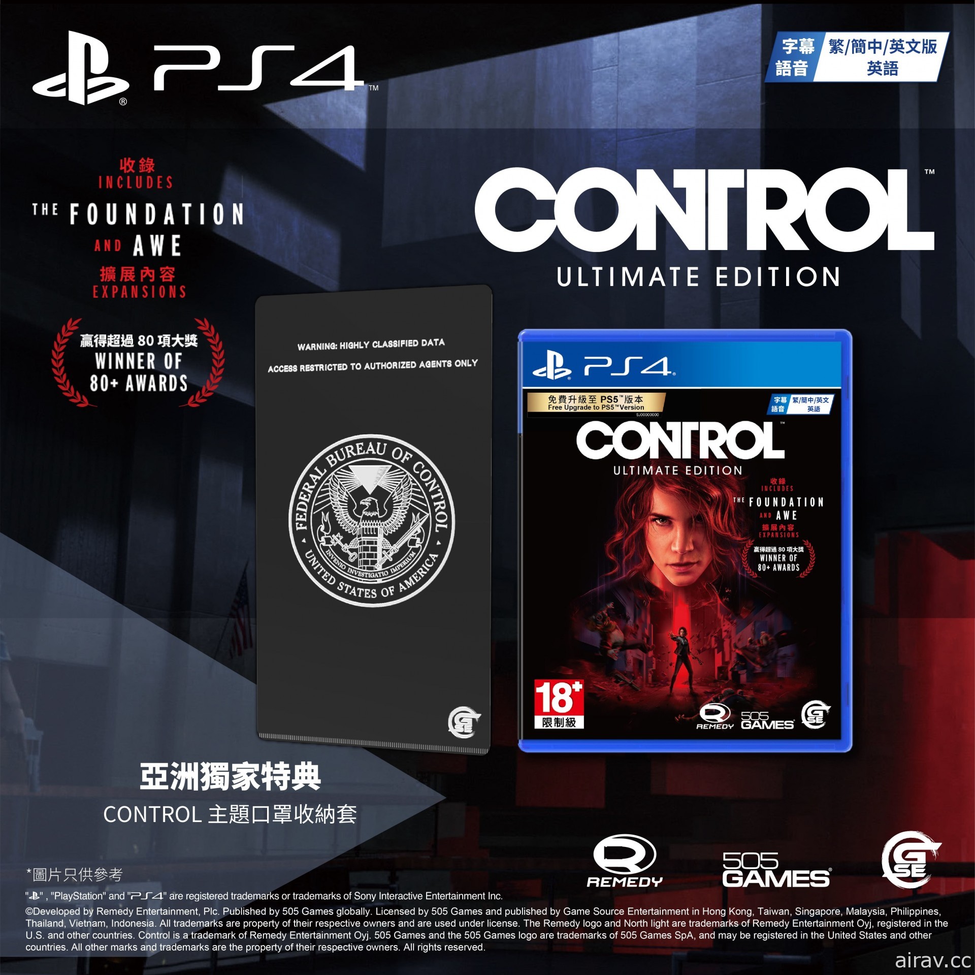 《控制 CONTROL 終極版》即將推出亞洲完全數量限定版
