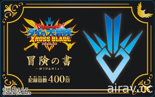 卡片游戏机台《勇者斗恶龙 达伊的大冒险 XROSS BLADE》10 月于日本正式营运