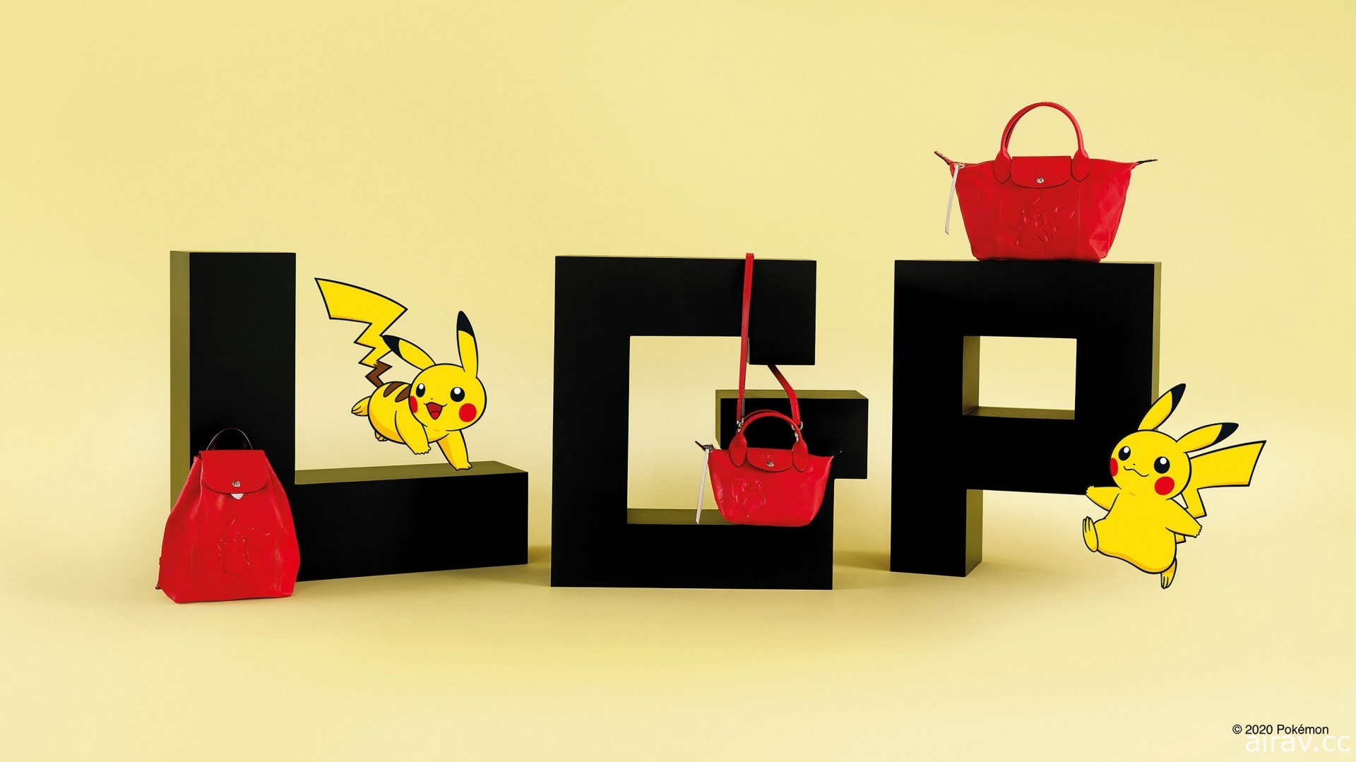 LONGCHAMP x Pokémon 聯名系列即將推出 開啟寶可夢時尚冒險之旅