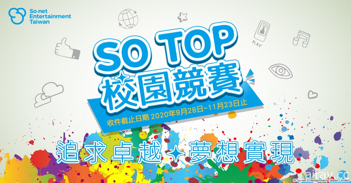 第一届“SO TOP”校园竞赛 28 日正式开跑 创作歌手“陈零九”支持音乐创作
