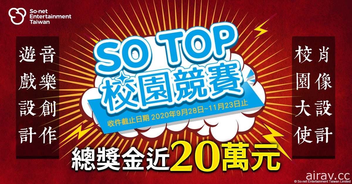 第一届“SO TOP”校园竞赛 28 日正式开跑 创作歌手“陈零九”支持音乐创作