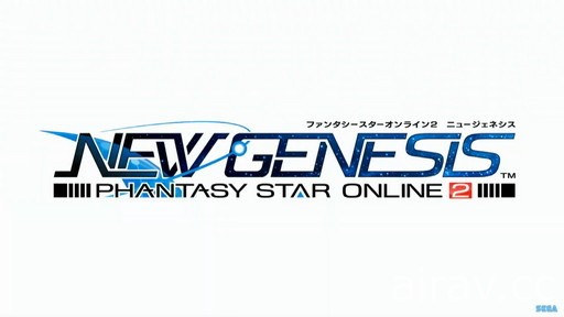 【TGS 20】《夢幻之星 Online 2：新世紀》與現役玩家一起眺望全新千年紀的開幕