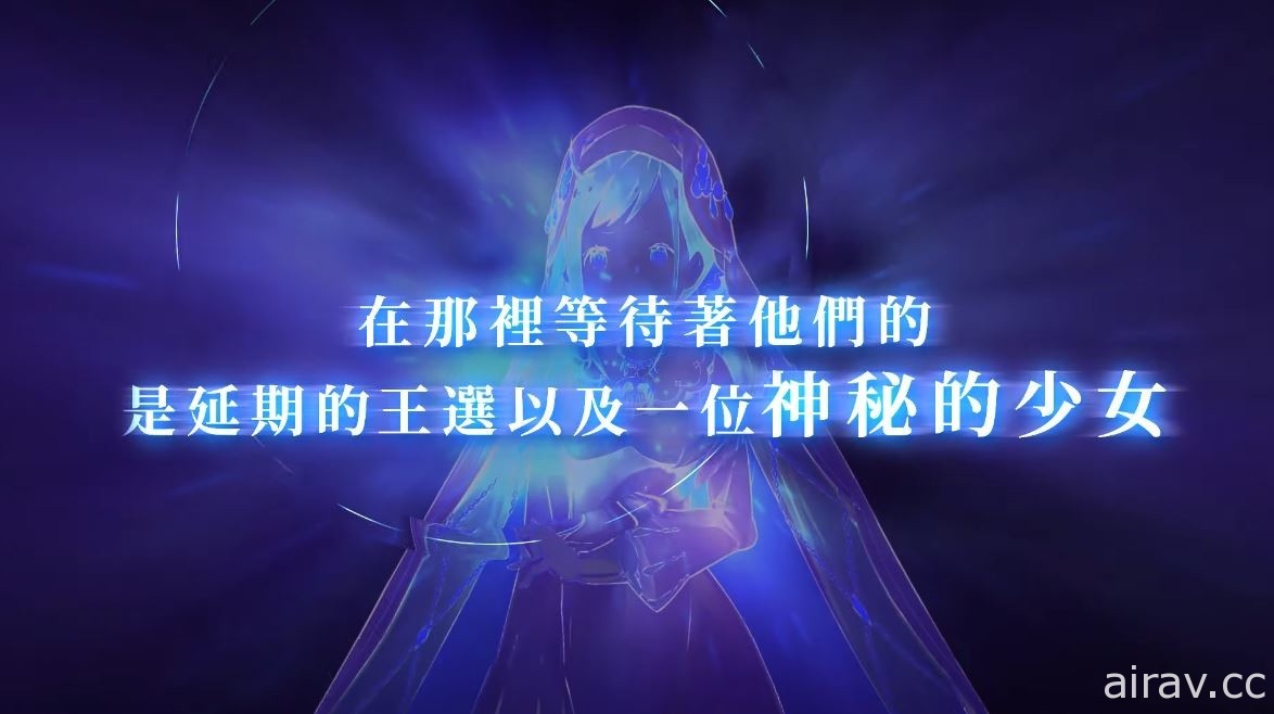 《Re：從零開始的異世界生活 虛假的王選候補》中文版發售日確定 公開系統及新角色