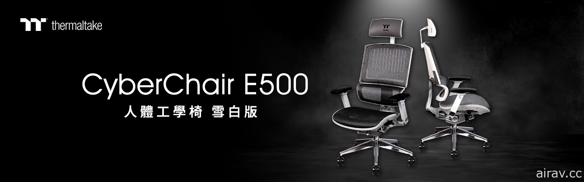 曜越 CyberChair E500 人體工學椅推出雪白版