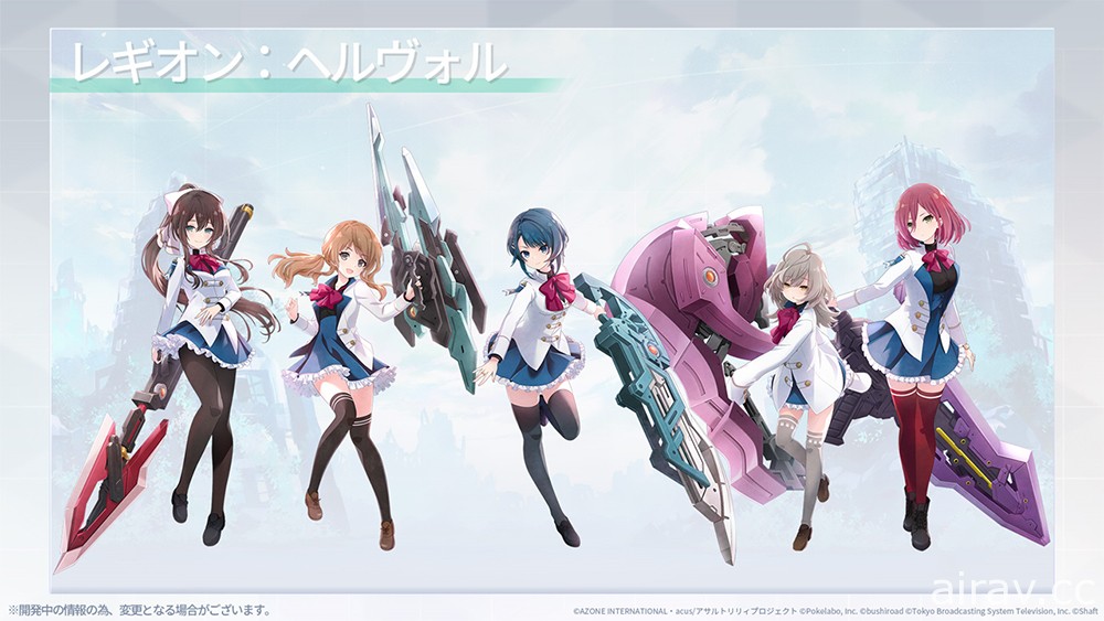 【TGS 20】「Assault Lily 企劃發表會」圖文報導 先行公開動畫第 1 話與遊戲內新造型