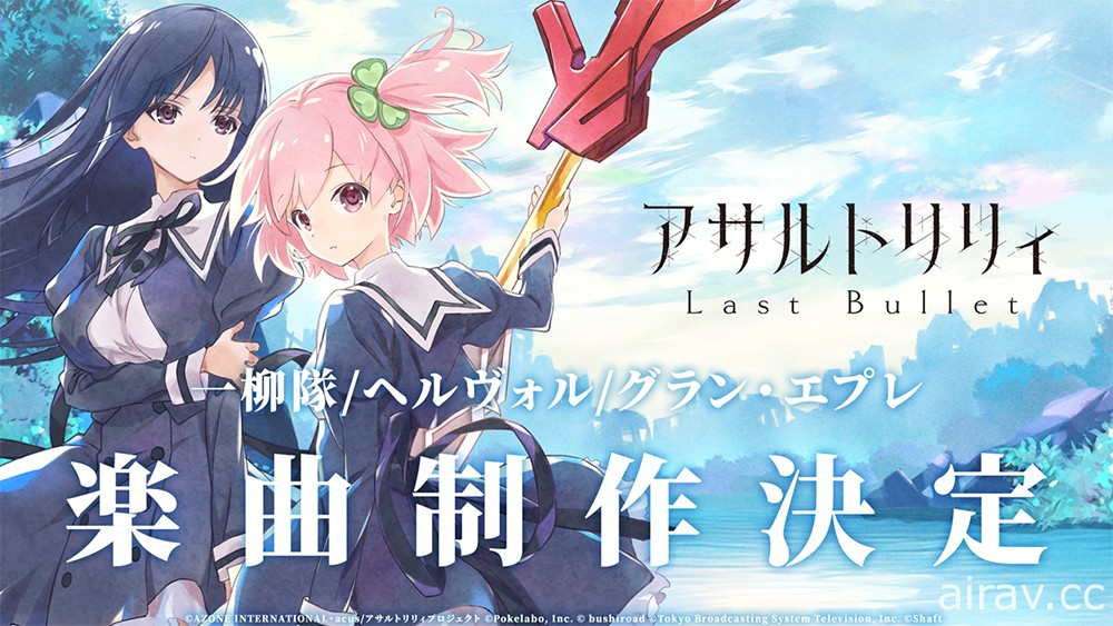 【TGS 20】「Assault Lily 企劃發表會」圖文報導 先行公開動畫第 1 話與遊戲內新造型