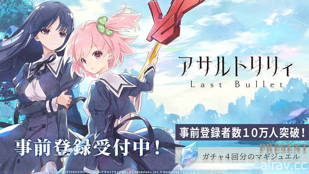 【TGS 20】「Assault Lily 企劃發表會」圖文報導 先行公開動畫第 1 話與遊戲內新造型